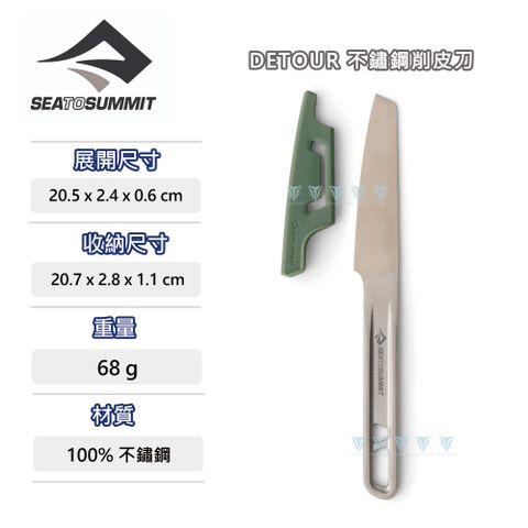 SEA TO SUMMIT Detour 不鏽鋼削皮刀