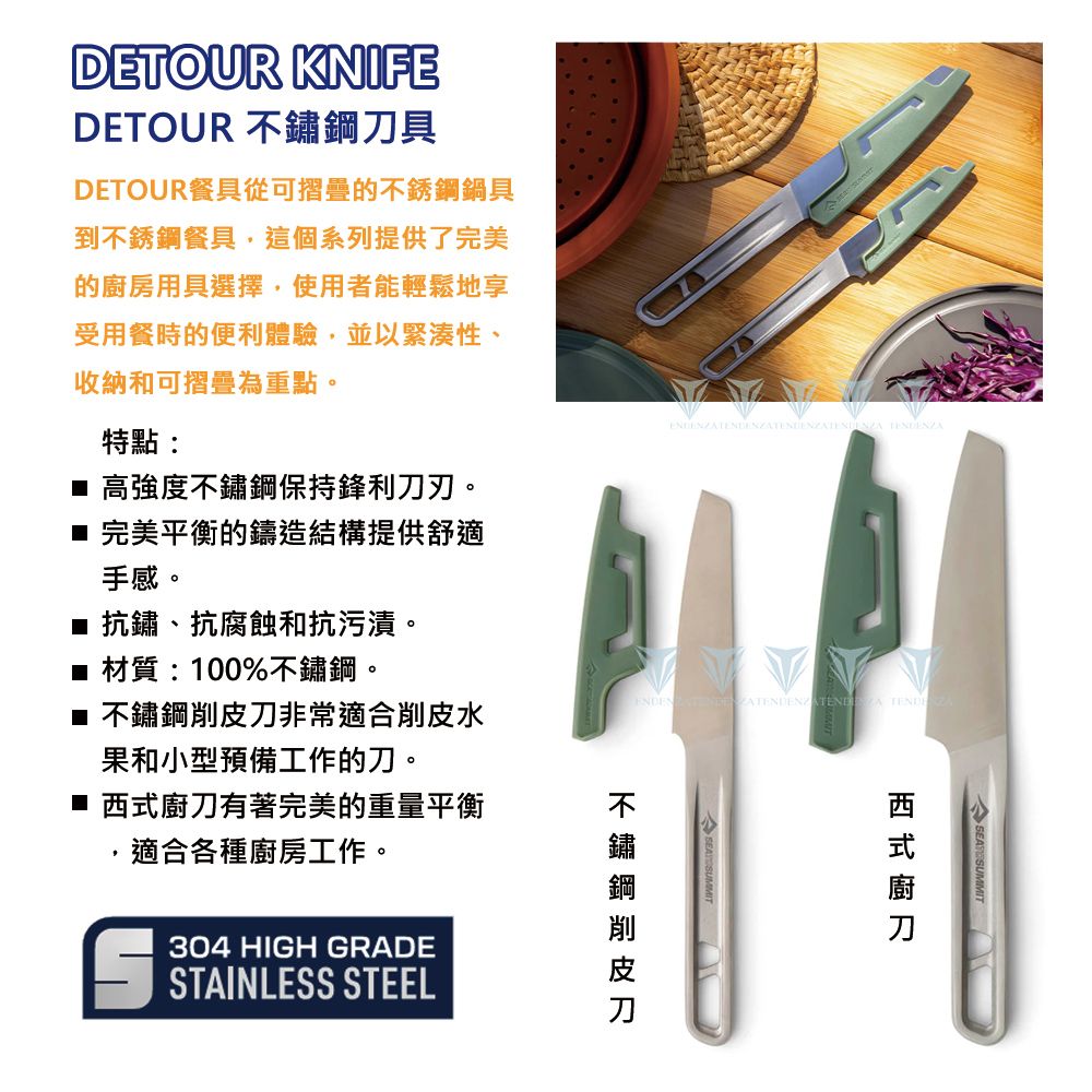 SEA TO SUMMIT  Detour 不鏽鋼削皮刀