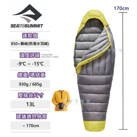 Sea to summit Spark W -9極輕暖鵝絨睡袋R-淺灰黃(-9~-15℃)