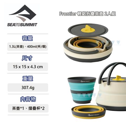 SEA TO SUMMIT Frontier 輕鋁折疊茶壺2人組-1.1L+雙杯