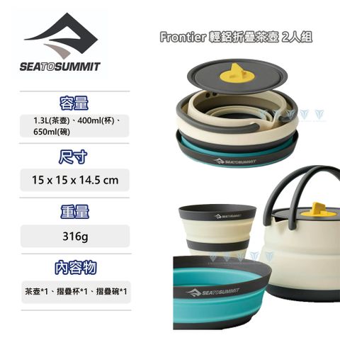 SEA TO SUMMIT Frontier 輕鋁折疊茶壺1人組-1.1L+杯碗組