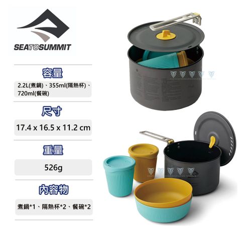 SEA TO SUMMIT Frontier 輕鋁折疊鍋2人組-2.2L+杯碗組