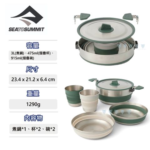 SEA TO SUMMIT 不鏽鋼折疊單鍋2人組-3L+杯碗組