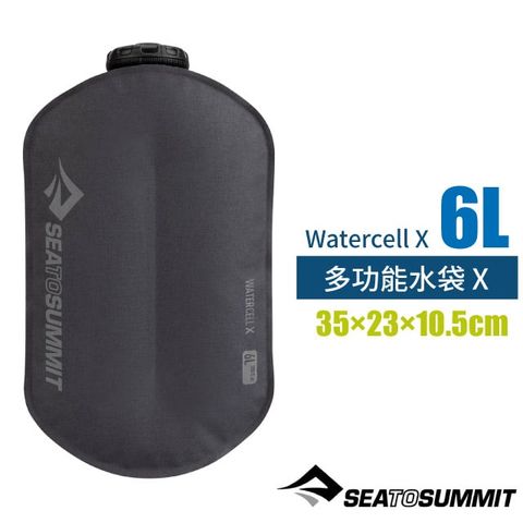 SEA TO SUMMIT Watercell X 多功能水袋X6L(僅196g)大開口設計+側邊手柄/STSAWATCELX6 灰色