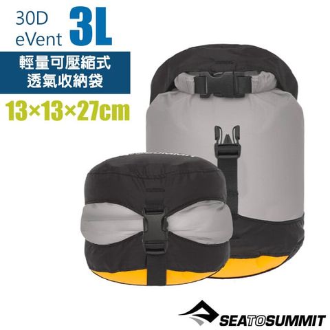 SEA TO SUMMIT 30D eVent 輕量可壓縮式透氣收納袋(3L)/防水內袋.打包袋.收納袋.裝備袋.打理包/STSASG011051-021801 灰