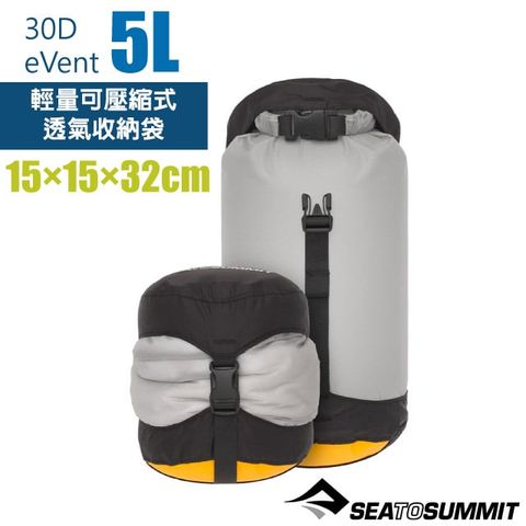 SEA TO SUMMIT 30D eVent 輕量可壓縮式透氣收納袋(5L)/防水內袋.打包袋.收納袋.裝備袋.打理包/STSASG011051-031803 灰