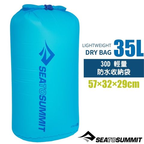 SEA TO SUMMIT 30D 輕量防水收納袋(35L)/防水內袋.打包袋.收納袋.裝備袋.打理包/STSASG012021-070227 亮藍