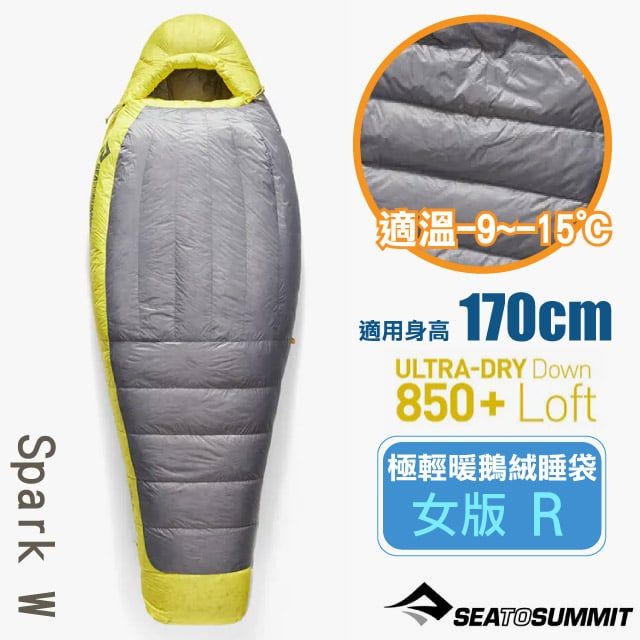 SEA TO SUMMIT Spark W -9極輕防潑水暖鵝絨睡袋R-女版 (-9~-15,930g)/人道羽絨.舒適溫暖/ STSASL041071-331705 淺灰黃