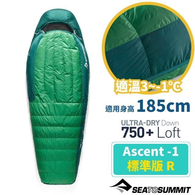 SEA TO SUMMIT Ascent -1 氣流羽絨睡袋 R(3~-1.782g.標準版).保暖睡袋/FP 750+防潑水羽絨/STSASL041101-052001 雨林綠