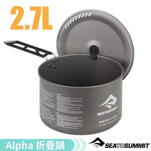 SEA TO SUMMIT Alpha 折疊鍋具(2.7L).把手可旋轉.附刻度標示.鍋蓋有濾網孔/居家戶外露營野炊煮飯/STSAKI3004-2.7