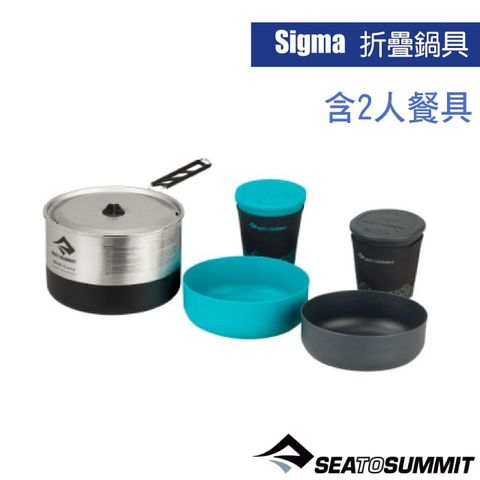 SEA TO SUMMIT Sigma 折疊鍋具組-2.1(含2人餐具組).把手可旋轉.附刻度標示.鍋蓋有濾網孔/居家戶外露營_STSAKI5009