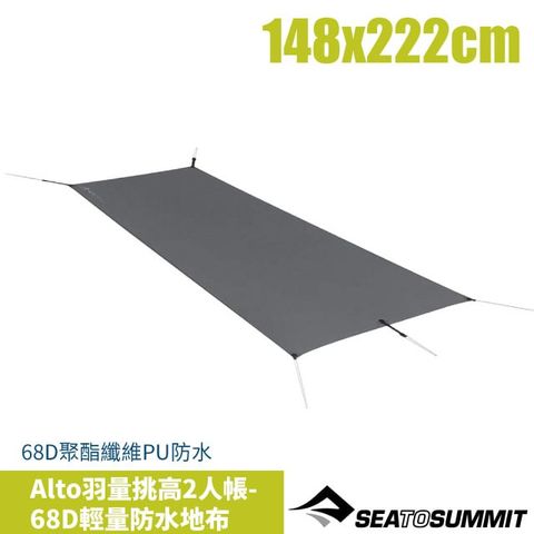 SEA TO SUMMIT 澳洲 Alto羽量挑高2人帳-68D輕量防水地布.地墊/Alto 2 專用/ STSATS6039-06170504