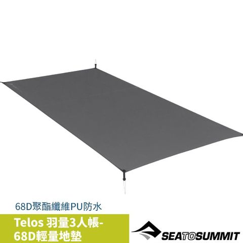 SEA TO SUMMIT Telos 羽量3人帳-68D輕量防水地布.地墊.防潮墊/(Telos 3 專用).防水係數1200/STSATS6040-06180504 深灰