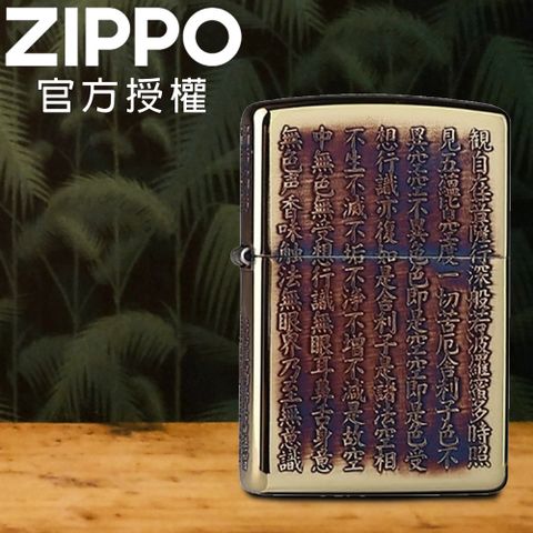 ZIPPO Oxidized gold Heart Sutra 般若心經(燻黑金色)防風打火機
