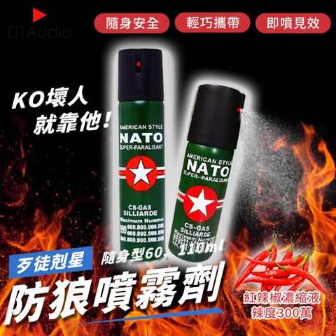 防狼噴霧劑 110ml 防身噴霧器 辣椒水 防狼 防身 防狼噴霧 警用鎮暴 超嗆 高濃縮