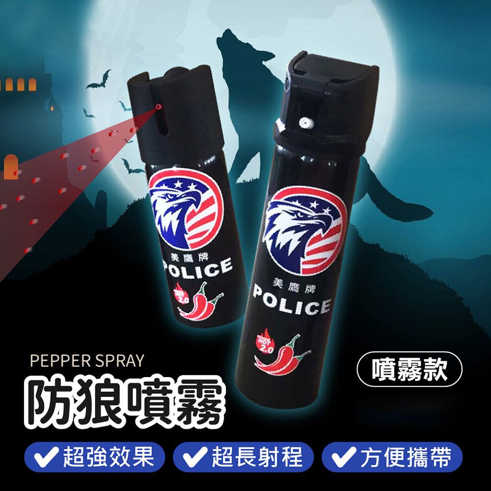 ego life  美鷹牌防狼噴霧劑【噴霧款 60ml】防狼防身強力噴霧高濃度辣椒水催淚防身劑