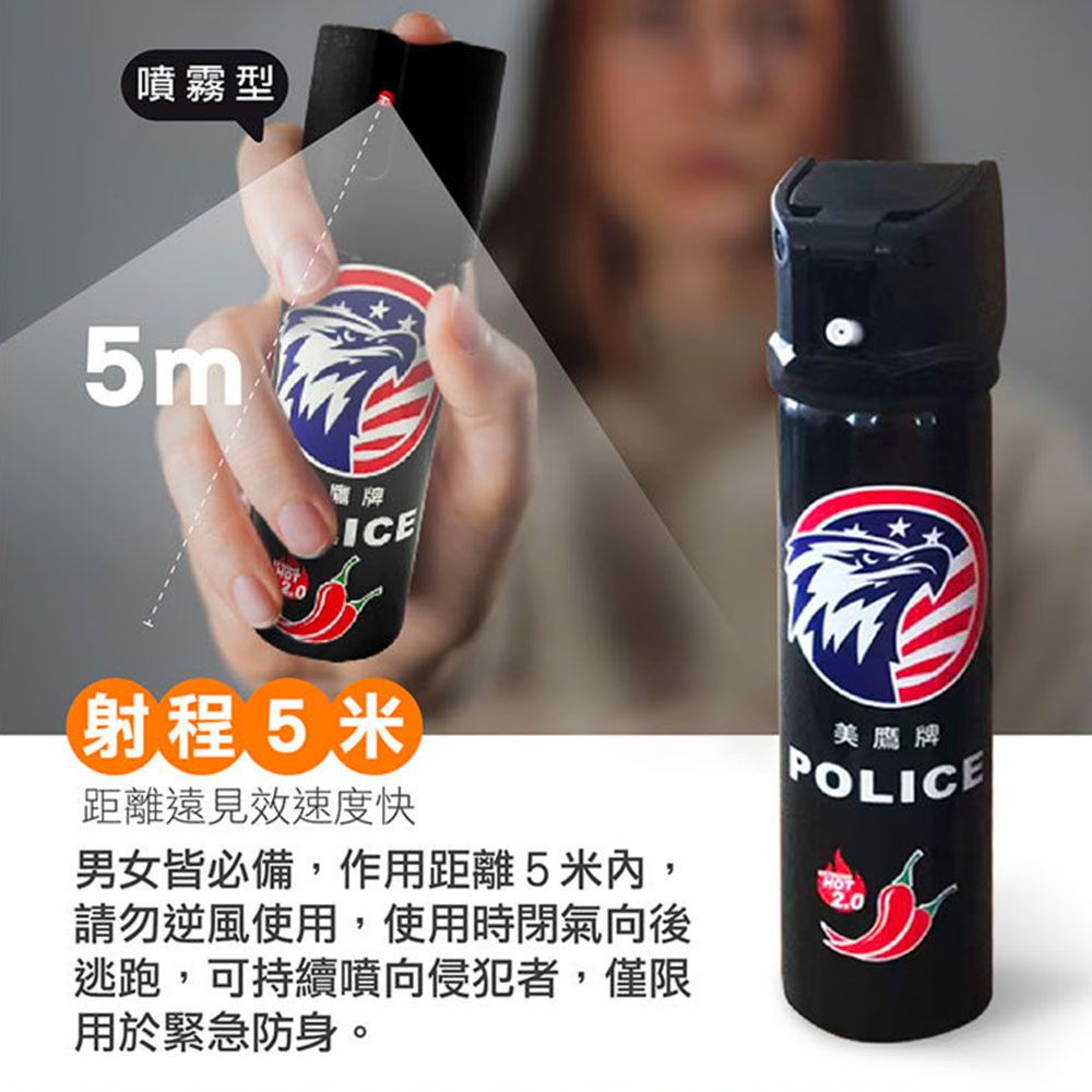 ego life  美鷹牌防狼噴霧劑【噴霧款 60ml】防狼防身強力噴霧高濃度辣椒水催淚防身劑