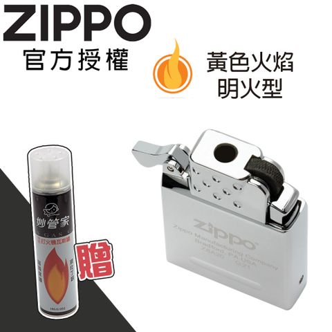 Zippo 【官方授權店】Butane Lighter Insert - YELLOW FLAME 打火機丁烷型內膽(黃色火焰明火型)+贈丁烷瓦斯罐