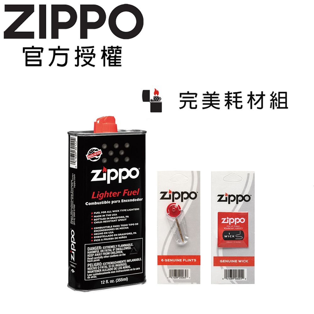 Zippo 【官方授權店】 完美耗材組-355ml專用油+打火石(6顆入)+棉蕊(1條入)