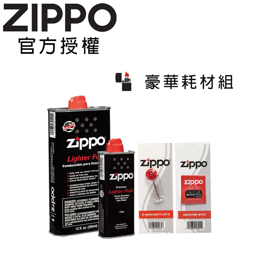 Zippo 【官方授權店】豪華耗材組-125ml專用油+355ml專用油+打火石(6顆入)+棉蕊(1條入)