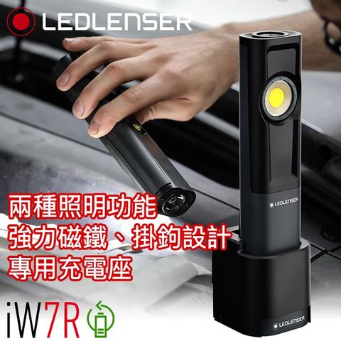 德國Ledlenser iW7R專業充電式工作燈