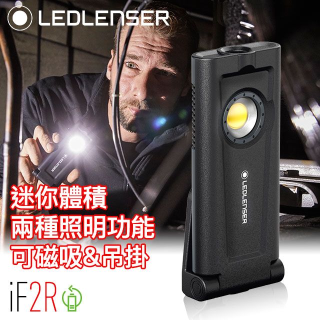 德國Ledlenser iF2R專業強光充電式工作燈- PChome 24h購物