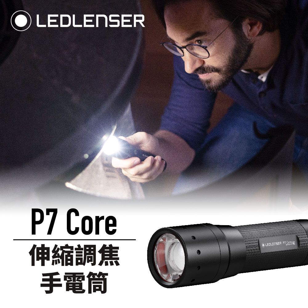 德國Ledlenser P7 Core 伸縮調焦手電筒- PChome 24h購物