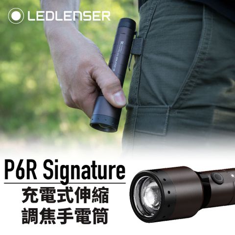 LED LENSER 萊德雷神 德國Ledlenser P6R Signature 充電式伸縮調焦手電筒