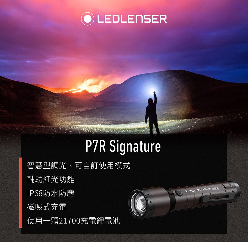 德國Ledlenser P7R Signature 充電式伸縮調焦手電筒- PChome 24h購物