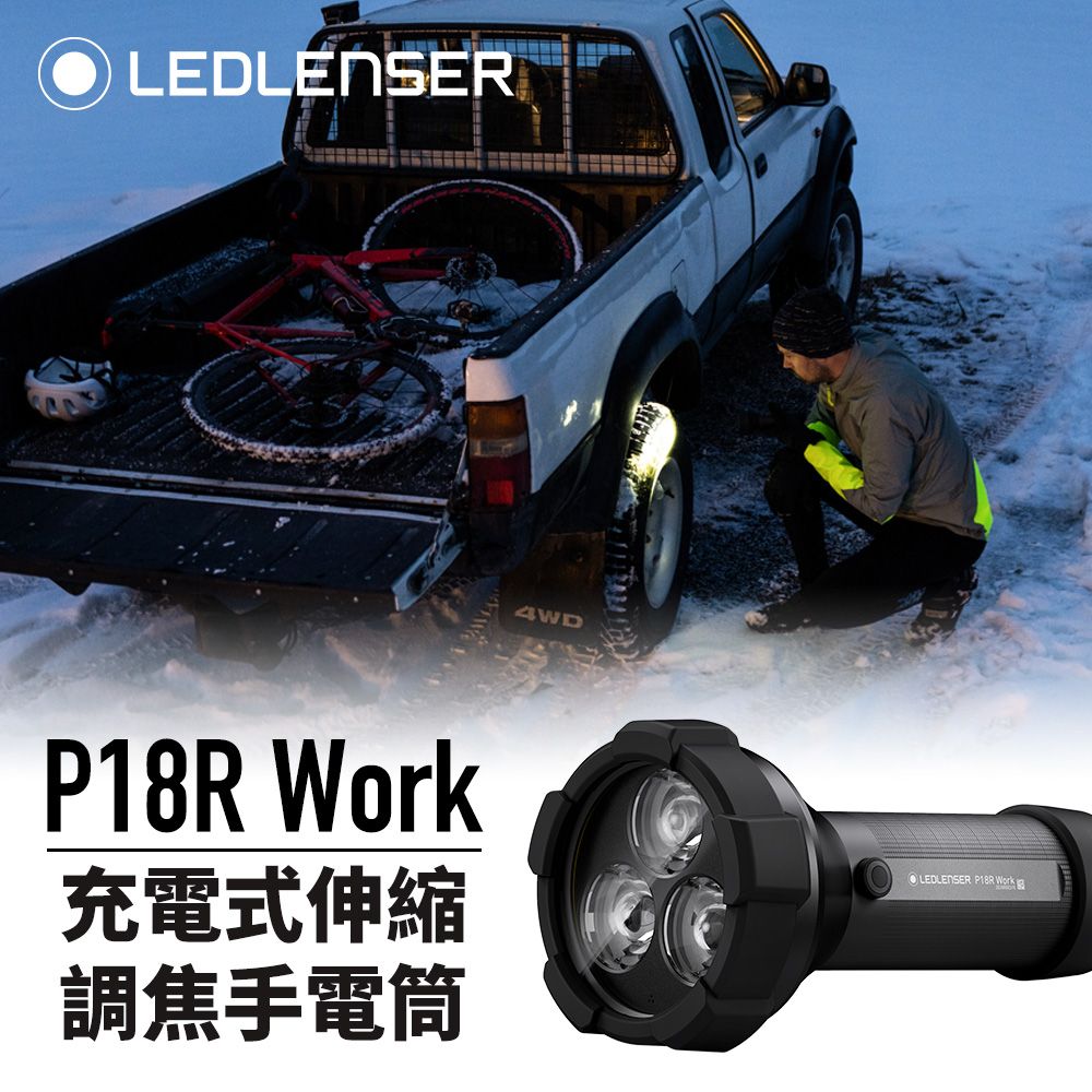 德國Ledlenser P18R Work 充電式伸縮調焦手電筒- PChome 24h購物