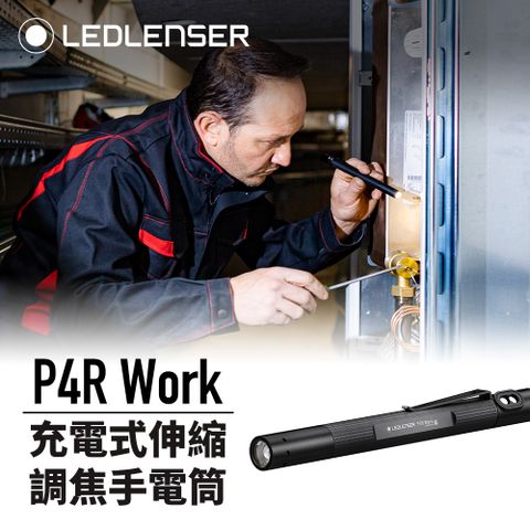 LED LENSER 萊德雷神 德國 Ledlenser P4R Work 充電式伸縮調焦手電筒