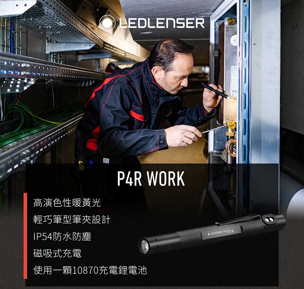 德國Ledlenser P4R Work 充電式伸縮調焦手電筒- PChome 24h購物