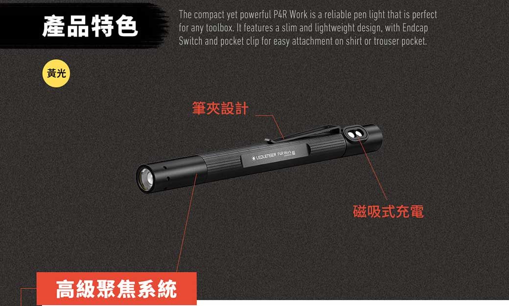 德國Ledlenser P4R Work 充電式伸縮調焦手電筒- PChome 24h購物