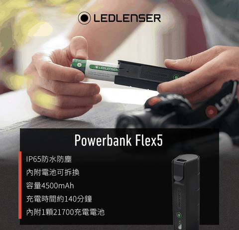 德國Ledlenser Flex5行動電源- PChome 24h購物