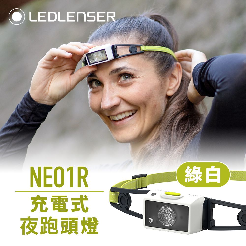 LED LENSER 萊德雷神 德國Ledlenser NEO1R 充電式夜跑,越野跑頭燈(綠白)