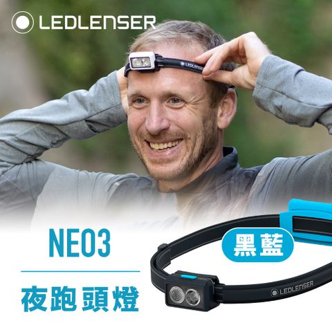 LED LENSER 萊德雷神 德國Ledlenser NEO3 夜跑.越野跑頭燈(黑藍)