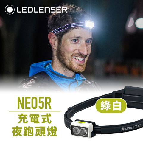 LED LENSER 萊德雷神 德國Ledlenser NEO5R 充電式夜跑,越野跑頭燈(綠白)