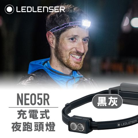 LED LENSER 萊德雷神 德國Ledlenser NEO5R 充電式夜跑.越野跑頭燈(黑灰)