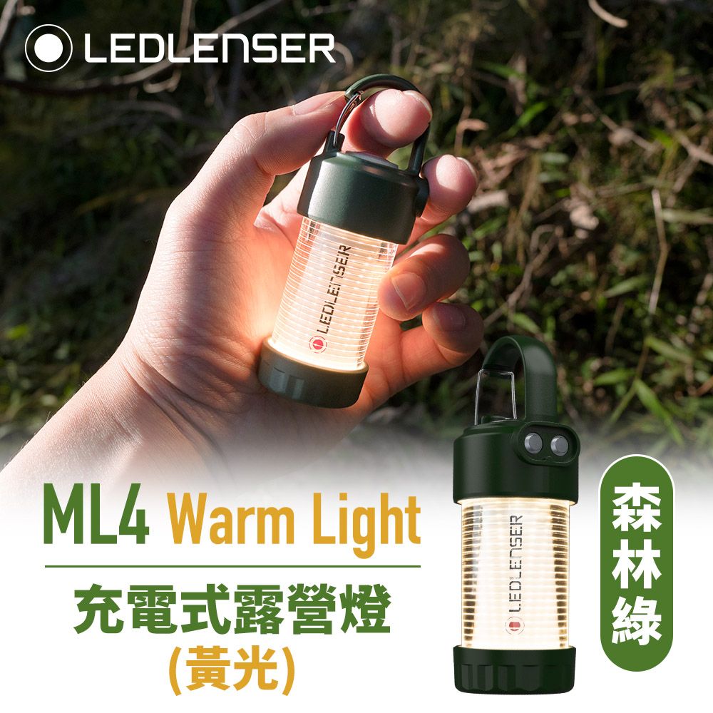 德國Ledlenser ML4 充電式露營燈(黃光) 限量版森林綠- PChome 24h購物