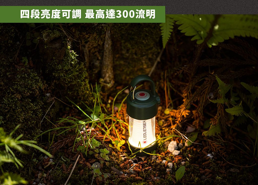 四段亮度可調 最高達300流明