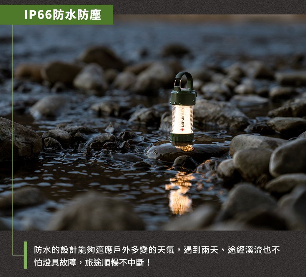 IP66防水防塵防水的設計能夠適應戶外多變的天氣,遇到雨天、途經溪流也不怕燈具故障,旅途順暢不中斷!