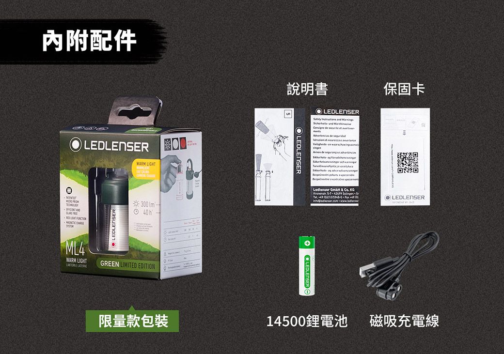 內附配件LEDLENSERWARM   LIGHT  ML4WARM LIGHT LEDLENSER300 40hGREEN LIMITED EDITINO說明書5LEDLENSERLEDLENSER  and      d  e     Ledlenser         保固卡LEDLENSER限量款包裝14500鋰電池 磁吸充電線