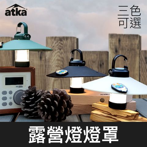 ATKA 露營燈燈罩-三色可選 (適用於Ledlenser ML4,GoalZero等)