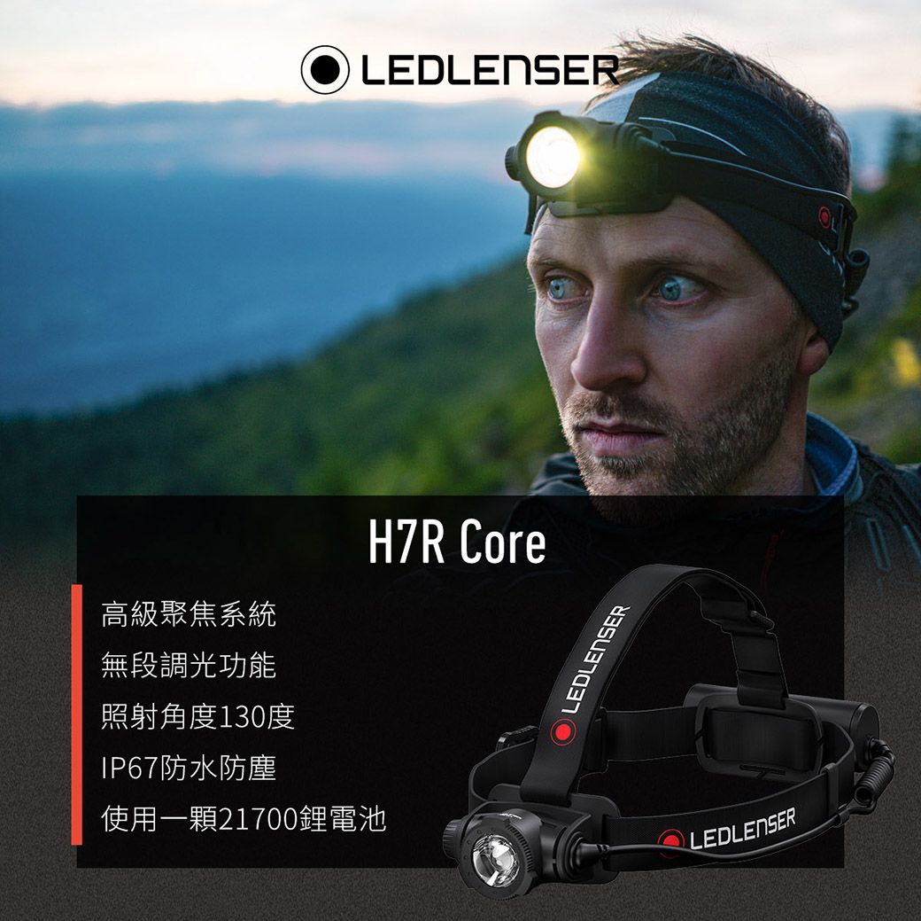 Led Lenser 萊德雷神 德國ledlenser H7r Core 充電式伸縮調焦頭燈 Pchome 24h購物 1894