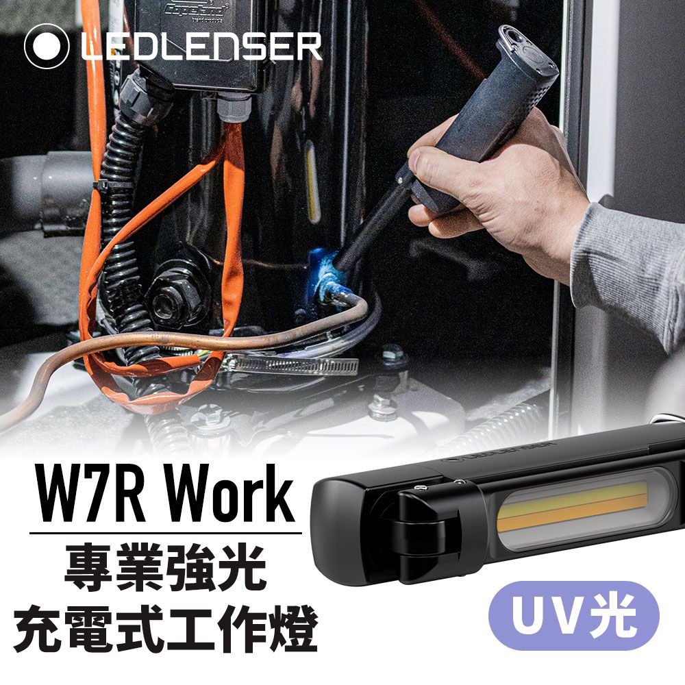 德國Ledlenser W7R Work專業強光充電式工作燈- PChome 24h購物