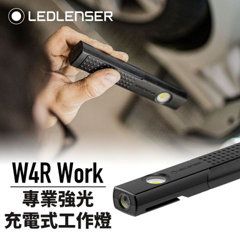 LED LENSER 萊德雷神 德國Ledlenser W4R Work專業強光充電式工作燈