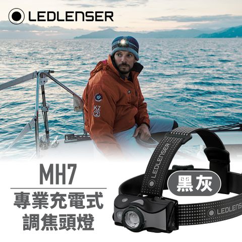 首款磁吸式充電頭燈德國Ledlenser MH7 專業伸縮調焦充電型頭燈 (灰)