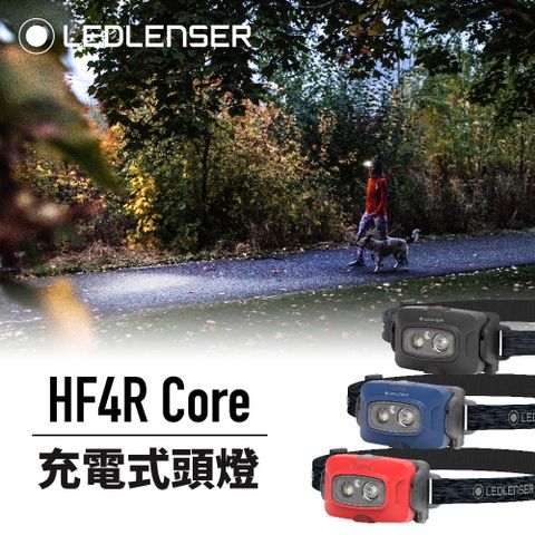 LED LENSER 萊德雷神 德國Ledlenser HF4R Core 充電式頭燈