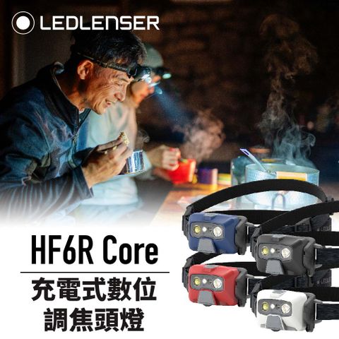 德國Ledlenser HF6R Core 充電式數位調焦頭燈
