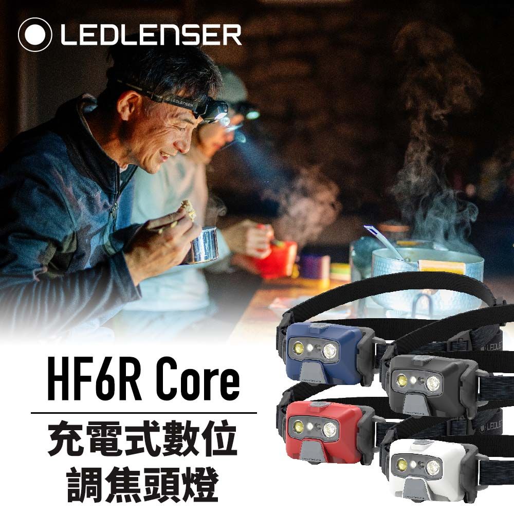 LED LENSER 萊德雷神 德國Ledlenser HF6R Core 充電式數位調焦頭燈